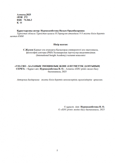 Нурмахамбетова Назым Орынбасаровна