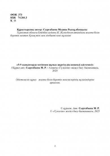 Сырғабаева Мәдина Рысқұлбекқызы