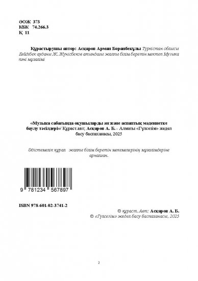 Асқаров Арман Боранбекұлы