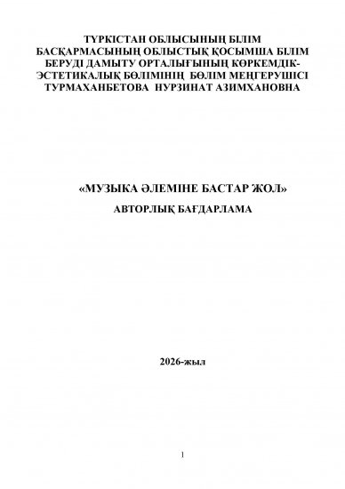 ТУРМАХАНБЕТОВА НУРЗИНАТ АЗИМХАНОВНА