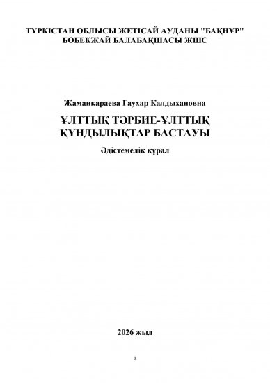 Жаманкараева Гаухар Калдыхановна