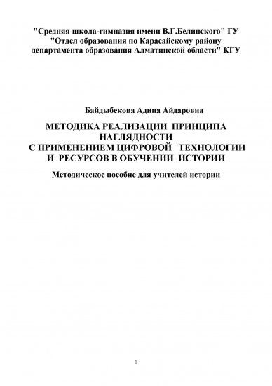 Байдыбекова Адина Айдаровна