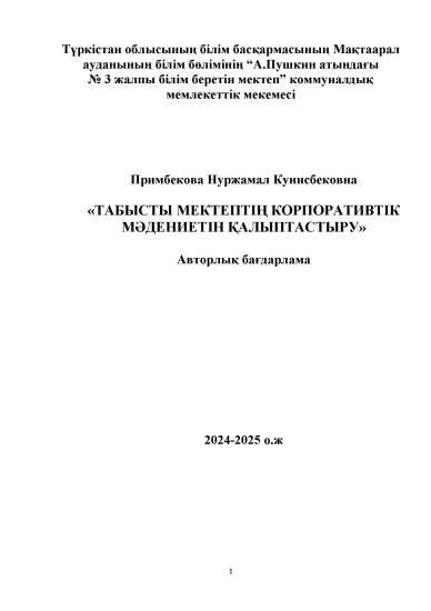 Примбекова Нуржамал Кунисбековна