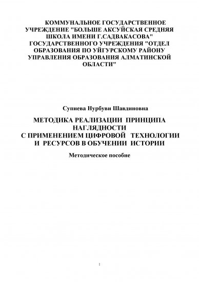 Супиева Нурбуви Шавдиновна