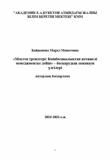 Байжанова Марал Манатовна