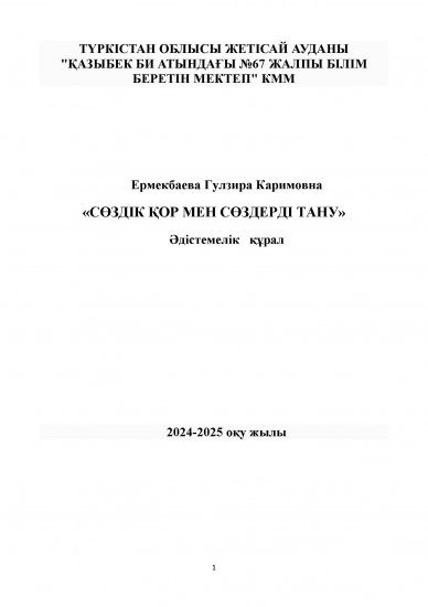 Ермекбаева Гулзира Каримовна