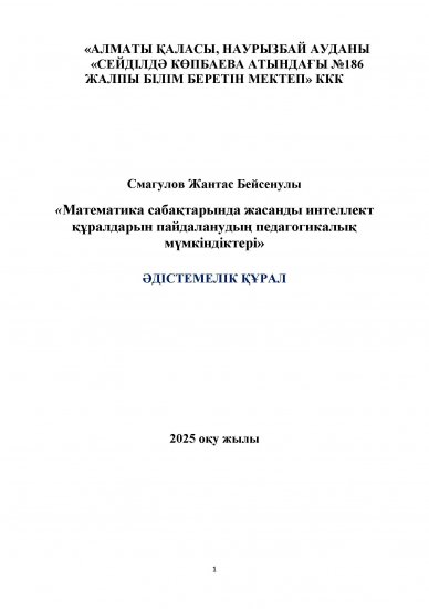 Смагулов Жантас Бейсенулы