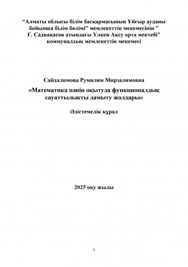 Сайдалимова Румилям Мирзалимовна