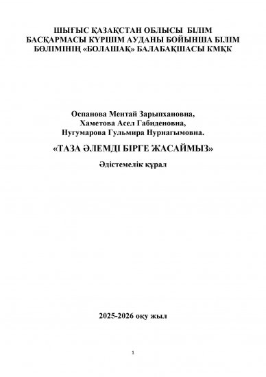 Оспанова Ментай Зарыпхановна